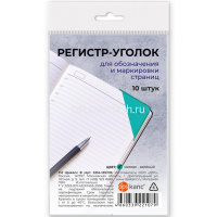 Набор регистров-уголков 10 шт/уп 5,5х5,5см для обозначения страниц, пвх матово-зеленый 3334-139/139 от магазина "Карандаш"