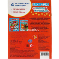 Первая раскраска "Забота о питомцах" 16стр. 9785506059011 от магазина "Карандаш"