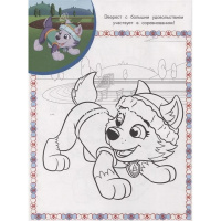 Суперраскраска с образцом "Вырезаем и играем. Щенячий патруль" 48стр. 2203 от магазина "Карандаш"