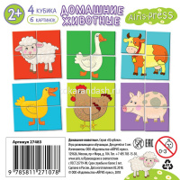 Умные кубики 4шт. "Домашние животные" 2+ 4650388210179 от магазина "Карандаш"