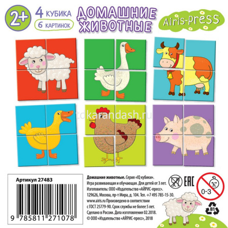 Умные кубики 4шт. "Домашние животные" 2+ 4650388210179 от магазина "Карандаш"
