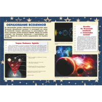 Большая книга для для мальчиков "О вселенной и полетах в космос" 160стр. (Ликсо В.В.) от магазина "Карандаш"