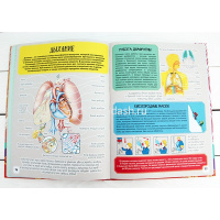 Детский иллюстрированный атлас анатомии человека 128стр. 978-5-17-109986-2 от магазина "Карандаш"