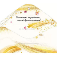 Конверт для денег "Совет да Любовь!" 168х84мм 076.310 от магазина "Карандаш"