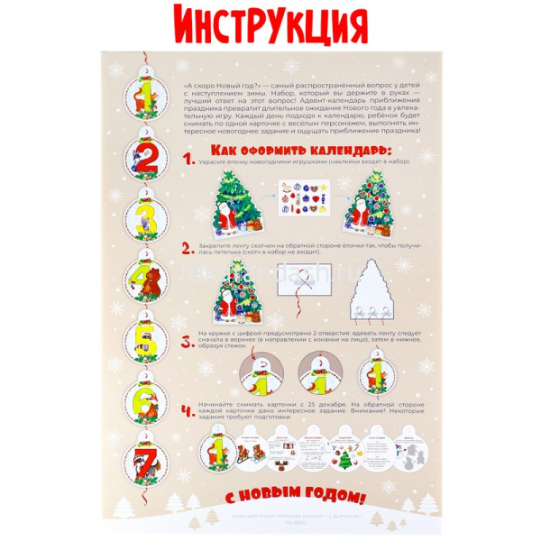 Адвент-календарь "Ёлка. Обратный отсчет" с карточками АК-7513 от магазина "Карандаш"