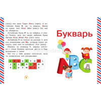 Книга "Английский букварь в картинках" (Френк И.) 96стр. 978-5-17-114551-4 от магазина "Карандаш"