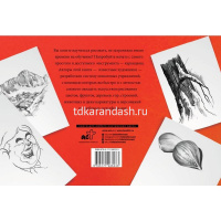 Альбом для скетчинга "Экспресс-курс по рисованию" 112стр. 978-5-17-126623-3 от магазина "Карандаш"