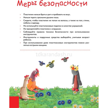 Книга "Чудеса из пластилина. Как слепить из пластилина красивый город за 10 минут" 64стр. от магазина "Карандаш"