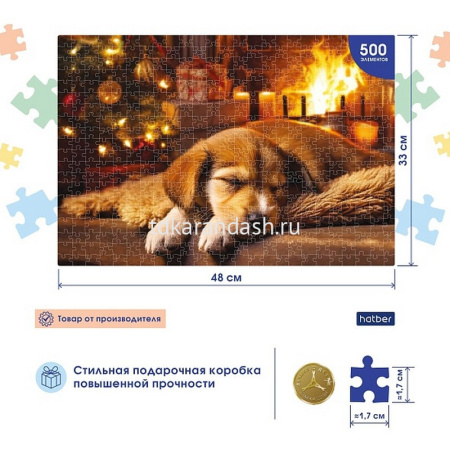 Пазлы 500 эл. "Premium. Любимый щенок" 48х33см 500ПЗ2_30823/084952 от магазина "Карандаш"