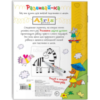 Раскраска многоразовая "Рисуй и стирай. Скоро в школу. Развесёлые мышата" 8 стр. от магазина "Карандаш"