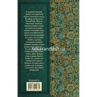 Книга "Классика для школьников. Белый Клык" Лондон Д. 288стр. 978-5-17-091267-4 от магазина "Карандаш"