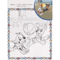 Суперраскраска с образцом "Вырезаем и играем. Щенячий патруль" 48стр. 2203 от магазина "Карандаш"