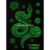 Наклейка "Мудрая змея" 21х30см светится в темноте, с раскраской из пвх НУ-6756 от магазина "Карандаш"
