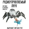 Паук р/у 30х24х10см с аккумулятором, пластик, бело-серый (свет, звук, пар) LT383315 от магазина "Карандаш"