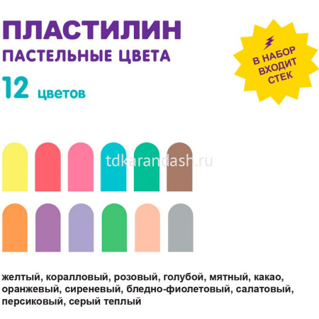 Пластилин 12 цветов 144гр. "Играй. Пастельные цвета" восковой, со стеком, картон LPMCP-0112 от магазина "Карандаш"