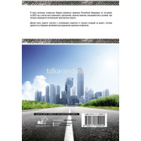 Авто ПДД РФ 2025 (по состоянию на 2025г.) официальный текст 64стр. 978-5-17-170940-2 от магазина "Карандаш"