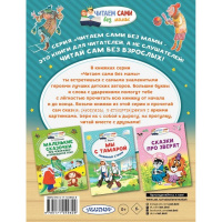 Книга "Читаем сами без мамы. Сказка о потерянном времени" Шварц Е.Л. 64стр. 978-5-17-104982-9 от магазина "Карандаш"