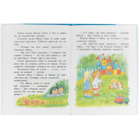 Книга "Сказка за сказкой. Маша и Ойка" Прокофьева С. 80стр. 978-5-9781-0931-3 от магазина "Карандаш"