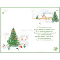 Открытка "С Новым Годом!" средний формат 150*230 (сделай сам) 22506 от магазина "Карандаш"