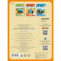 Книжка-раскраска с наклейками "Синий трактор. Птички и звери, жучки и паучки" 0+ 16стр. от магазина "Карандаш"