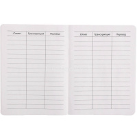 Тетрадь д/записи иностранных слов А5 24л "Морское путешествие" на скобе 978-5-8112-8613-3 от магазина "Карандаш"