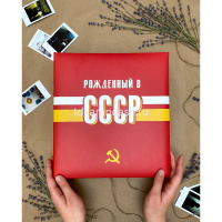 Фотоальбом магнитный 50 листов 23х28см "USSR time. СССР" 29х27х7см FA 50M.005.6 от магазина "Карандаш"