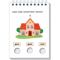 IQ блокнот: задачки для пальчиков. Какая буква пропала в слове? 66стр. 978-5-8112-6977-8 от магазина "Карандаш"