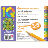 Книга "Умные игры с картинками для малышей. Я иду тебя искать" (3-5лет) 48стр. 978-5-8112-6731-6 от магазина "Карандаш"