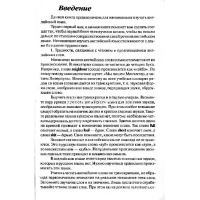 Книга "Моя первая 1000 английских слов.Техника запоминания" Литвинов П. 208стр. 978-5-8112-6403-2 от магазина "Карандаш"
