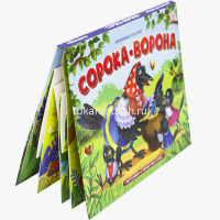 Книжка-панорамка "Любимые сказки. Сорока-ворона" 8стр. 9785001341734 от магазина "Карандаш"