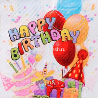 Салфетки "Happy Birthday" 33х33см 20шт 4 вида Y10989-24 от магазина "Карандаш"
