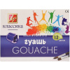 Гуашь 12 цветов 20мл "Классика" 19С 1277-08