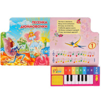 Книжка с пианино "Союзмультфильм. Песенки для девочек" (8 клавиш, 5 песен) 10стр. 9785506005728 от магазина "Карандаш"