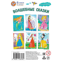 Умные кубики 6шт. "Волшебные сказки" 978-5-8112-7093-4 от магазина "Карандаш"