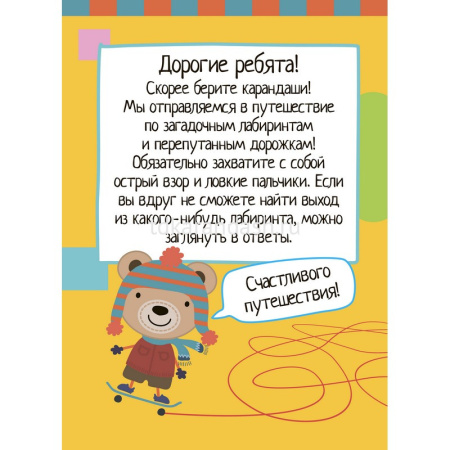 Умный блокнот. 75 лабиринтов 80стр. 978-5-8112-6017-1 от магазина "Карандаш"
