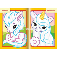 Раскраска "Рисуем водой. Единороги" А5 4 листа цветной блок на скобе 4Рц5_28071/076834 от магазина "Карандаш"