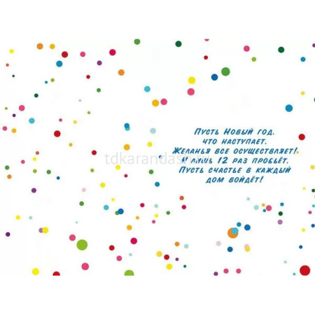 Открытка "C Новым Годом" средний формат 122х182мм 013.999 от магазина "Карандаш"