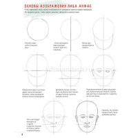 Книга-скетчбук начинающего художника "Создаем портреты людей" 64стр. 978-5-00141-693-7 от магазина "Карандаш"