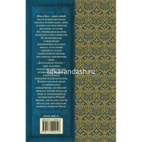 Книга "Классика для школьников. Дети капитана Гранта" Верн Ж. 640стр. 978-5-17-092914-6 от магазина "Карандаш"