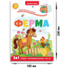 Книжка с окошками "Играй и учись. Ферма" 12стр. 9785001346425 от магазина "Карандаш"
