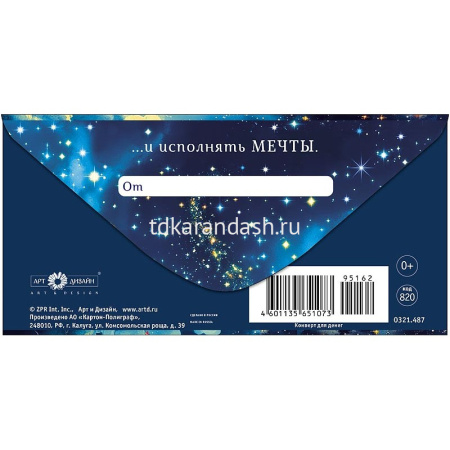 Конверт для денег "Время загадывать желания" 167х83мм 0321.487 от магазина "Карандаш"
