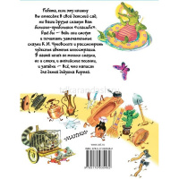 Книга "Все сказки К. Чуковского. Читают ребята из детского сада" 240стр. 978-5-17-093548-2 от магазина "Карандаш"