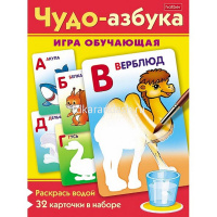 Игра обучающая "Чудо-азбука. Раскрась водой" А5 многоразовая (32 карточки) 077532 от магазина "Карандаш"