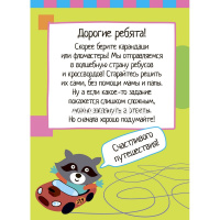 Умный блокнот. 75 ребусов и кроссвордов 80стр. 978-5-8112-6197-0 от магазина "Карандаш"