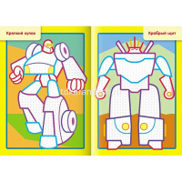 Раскраска водная "Рисуем водой. Роботы" А5 8стр. на скобе 4Рц5_29640/080412 от магазина "Карандаш"