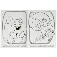 Суперраскраска для маленьких "Союзмультфильм. Любимые мультфильмы" 64 стр. 9785506088035/357844 от магазина "Карандаш"