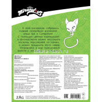 Раскраска "Леди Баг и Супер-Кот. Супер-Кот" 16стр. 978-5-17-148929-8 от магазина "Карандаш"