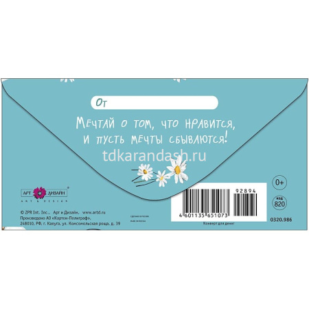 Конверт для денег "В День Рождения" 167х83мм 0320.986 от магазина "Карандаш"