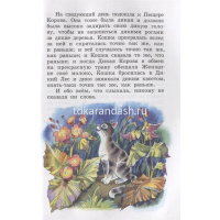 Книга "Школьная библиотека. Рикки-Тикки-Тави" Киплинг 80стр. 978-5-9781-1131-6 от магазина "Карандаш"