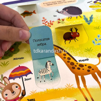 Книжка с окошками "Играй и учись. Азбука" 12стр. 9785001346357 от магазина "Карандаш"